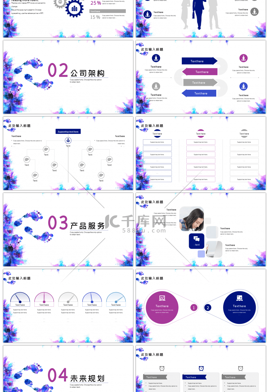 蓝紫色水彩简约企业宣传通用PPT模板