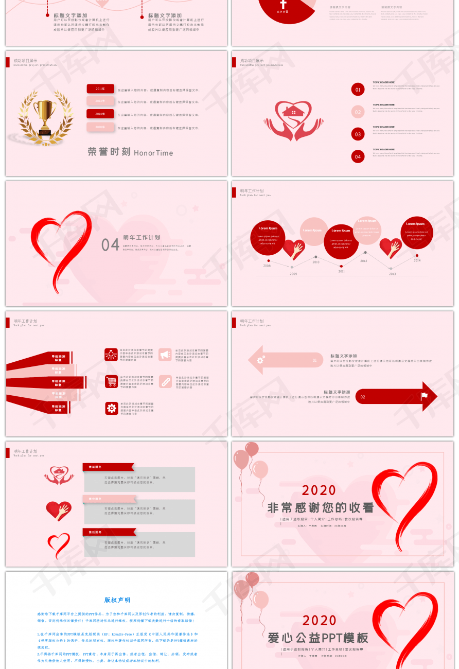 红色爱心公益慈善活动PPT模板