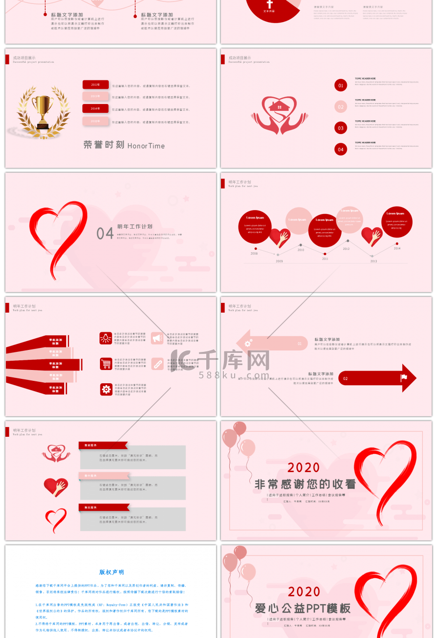 红色爱心公益慈善活动PPT模板