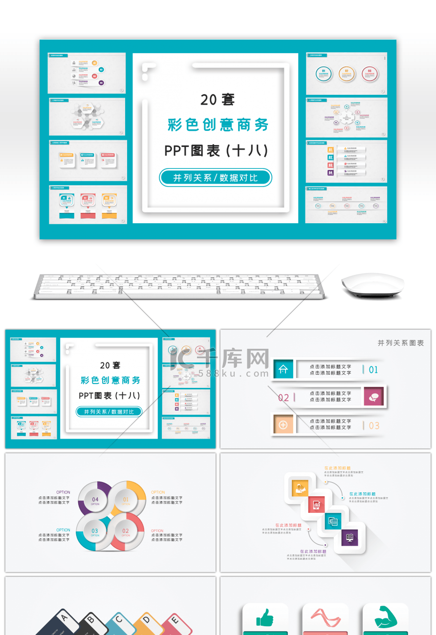 20套多彩微立体PPT图表合集（十八）