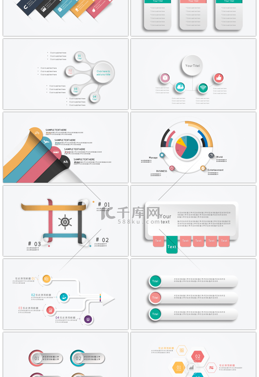 20套多彩微立体PPT图表合集（十八）