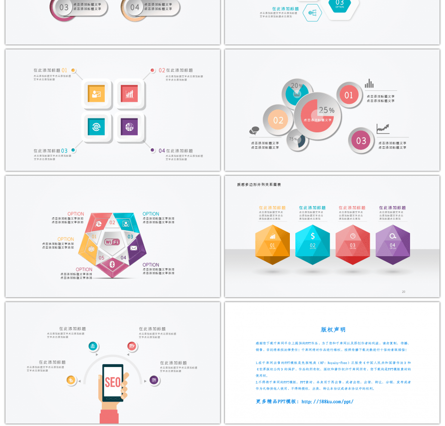 20套多彩微立体PPT图表合集（十八）