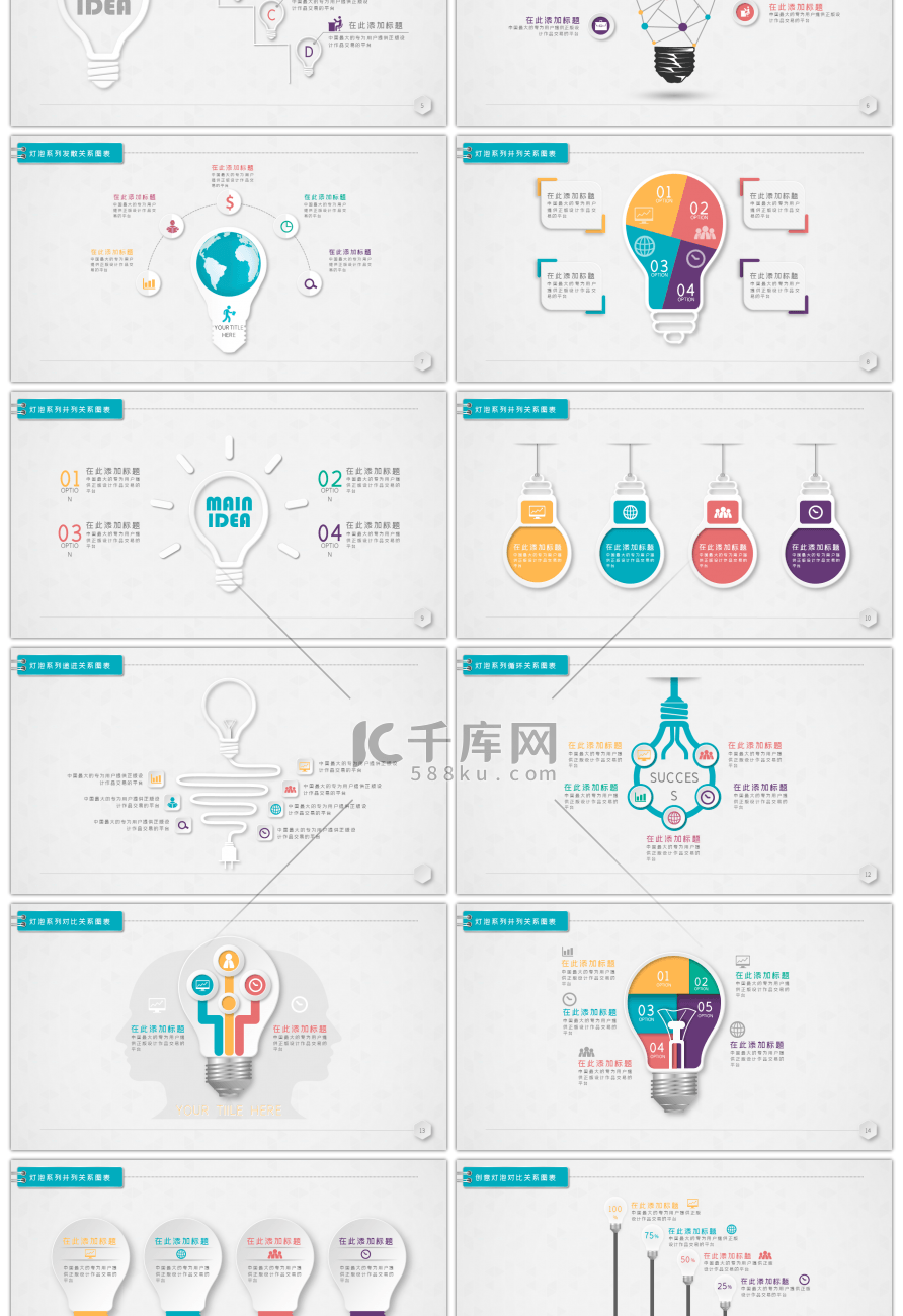 20套微立体创意灯泡PPT图表合集