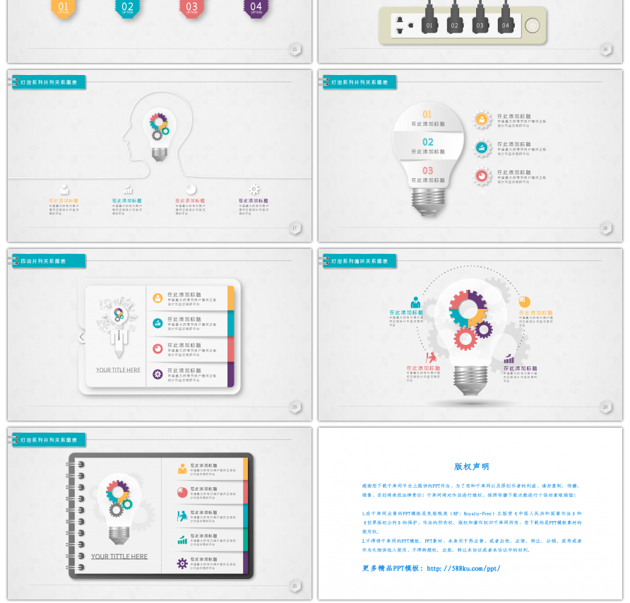 20套微立体创意灯泡PPT图表合集