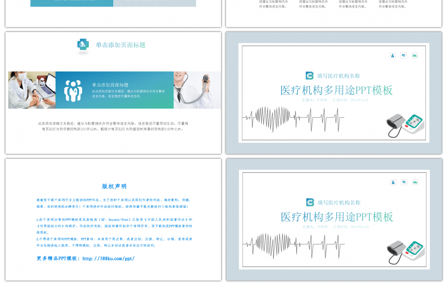 蓝色商务医疗机构通用PPT模板