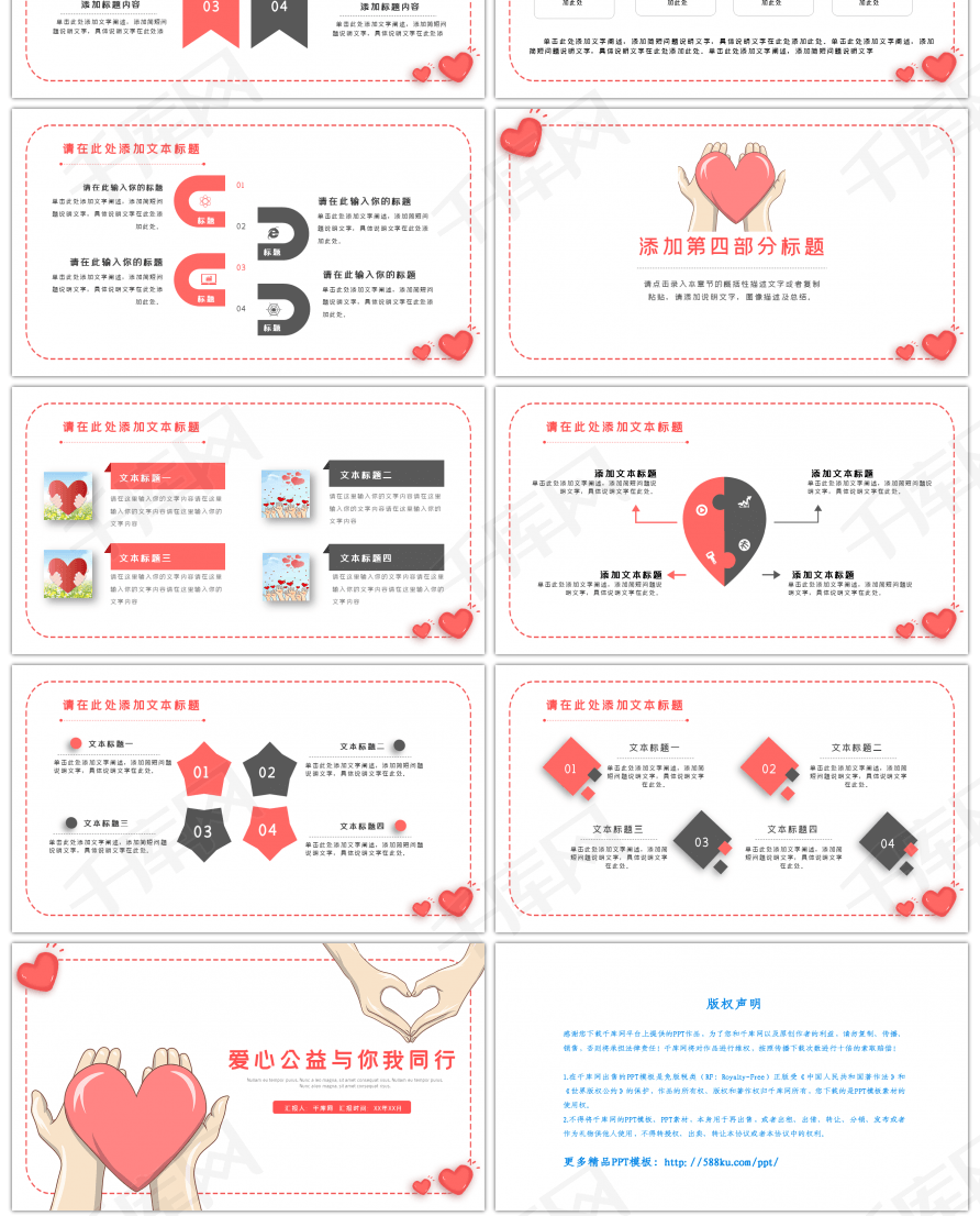 爱心公益与你我同行PPT模板