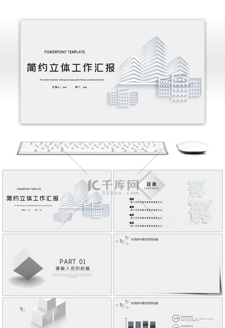 简约黑白立体风工作汇报PPT背景