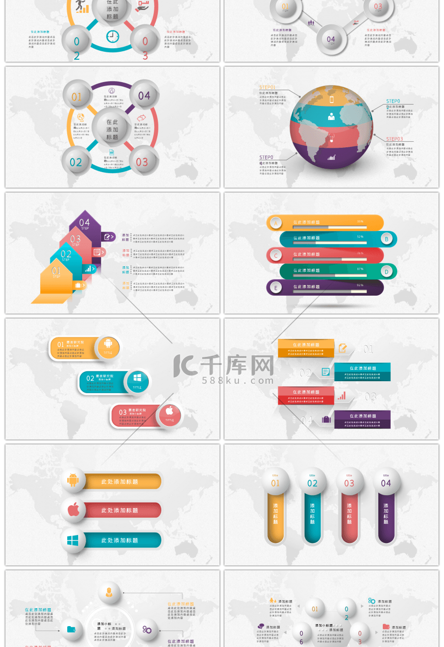 20套多彩微立体PPT图表合集（十七）