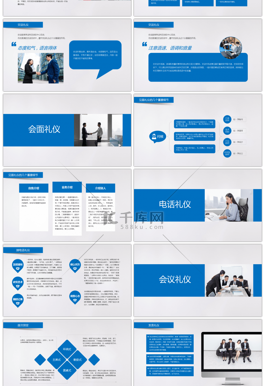 公司企业员工商务礼仪培训PPT模板