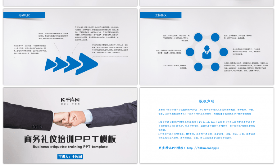 公司企业员工商务礼仪培训PPT模板