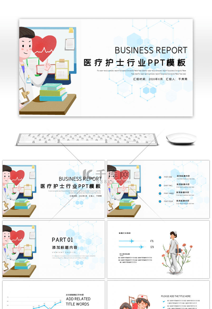 医疗护士行业PPT模板