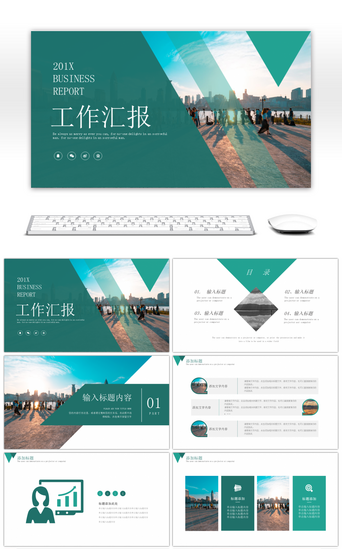 金融财富汇报PPT模板_绿色简约商务工作汇报PPT模板