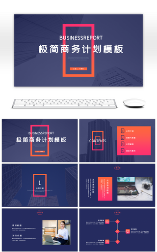 渐变商务计划通用PPT模板