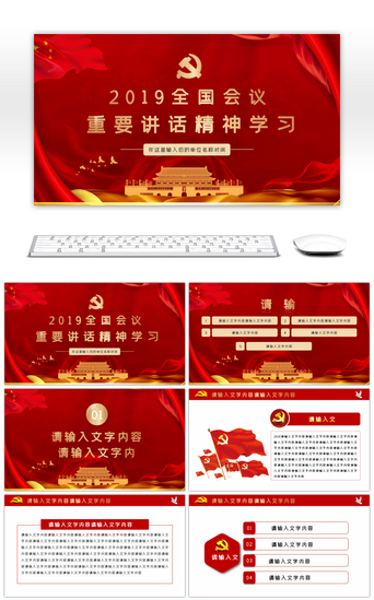 两会精神学习PPT模板_2019全国两会重要讲话精神PPT