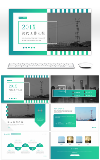 蓝绿色商务简约PPT模板_蓝绿色渐变简约工作汇报PPT模板