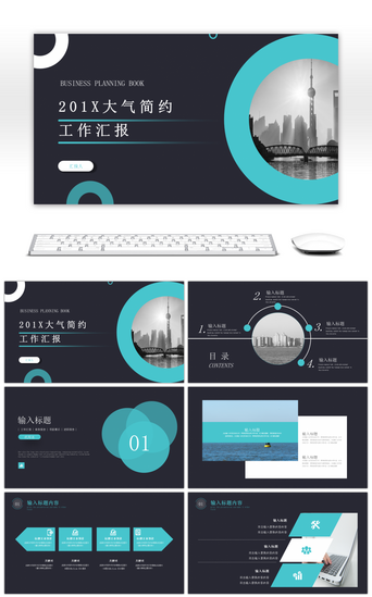 办公金融PPT模板_黑蓝色商务工作汇报PPT模板
