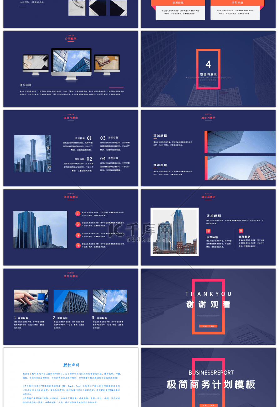 渐变商务计划通用PPT模板