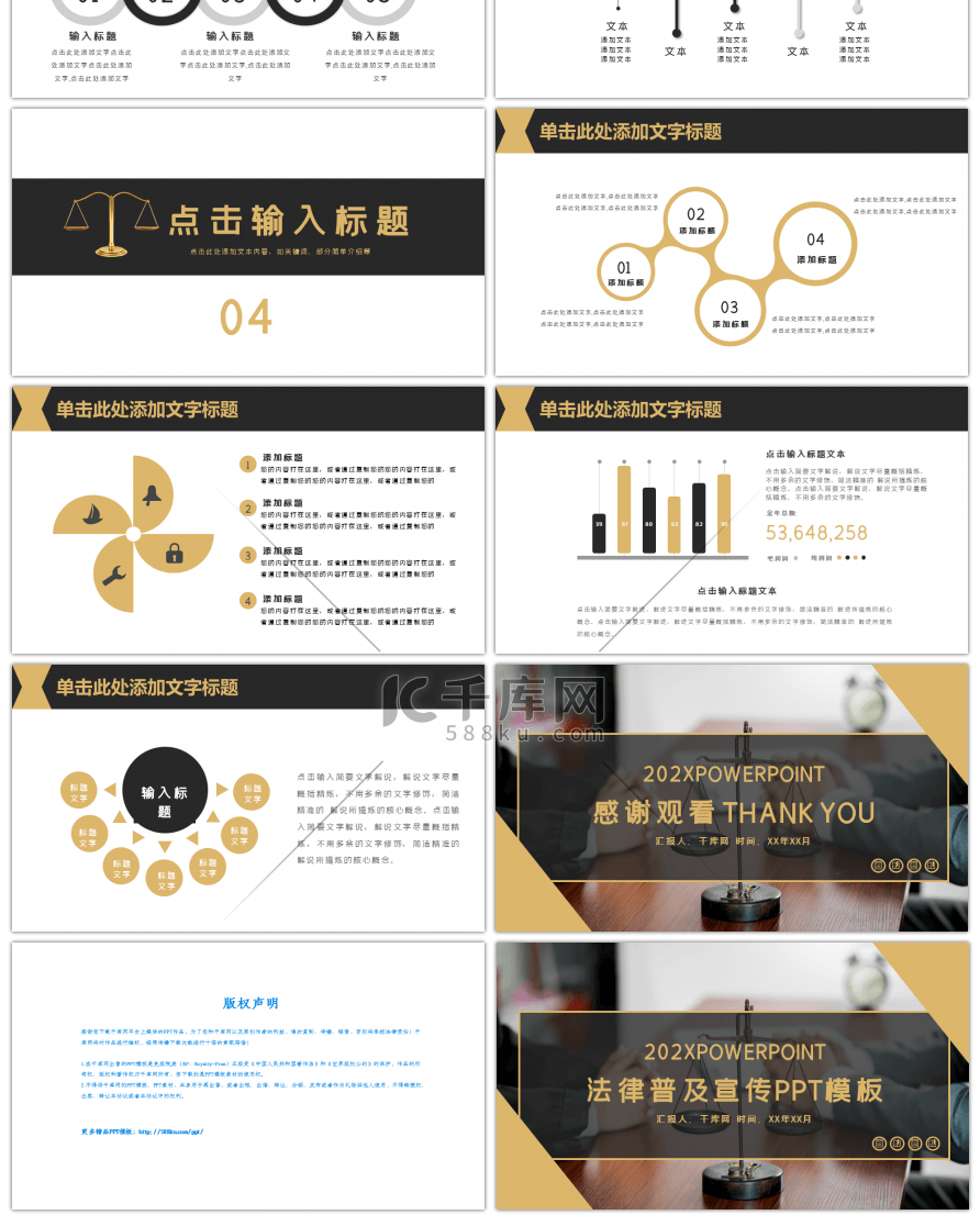 法庭法律法院天平公平法学工作报告PPT模