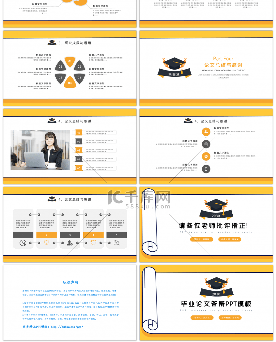 创意黄色毕业答辩开题报告PPT模板