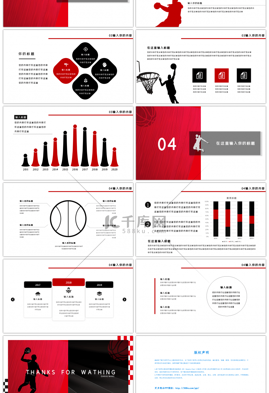 红色时创意篮球运动主题通用PPT模板