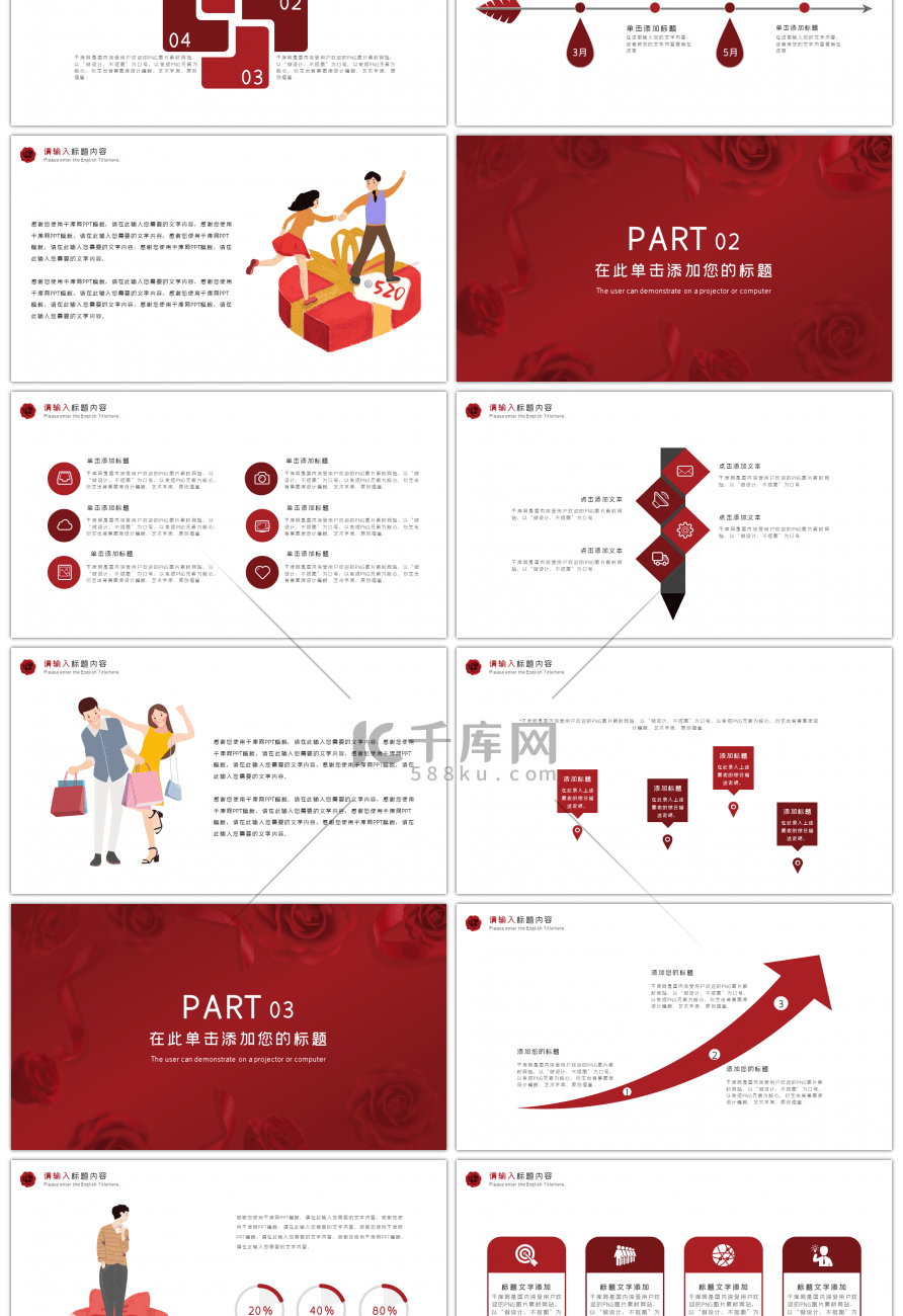 红色玫瑰520情人节活动策划PPT模板