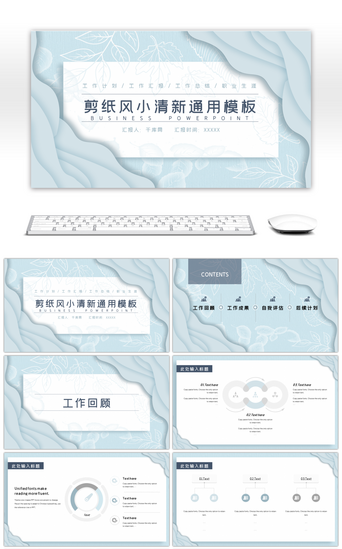 调查汇报PPT模板_蓝色剪纸风小清新通用PPT模板