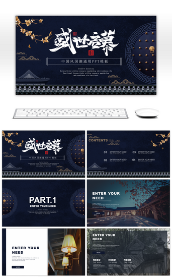 古风国潮风PPT模板_深蓝古典中国风国潮通用PPT模板