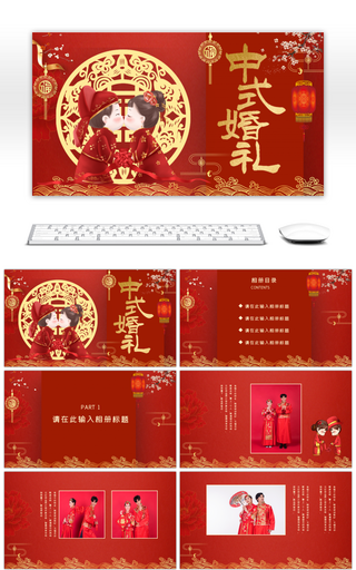 红色大气传统中式婚礼相册PPT模板