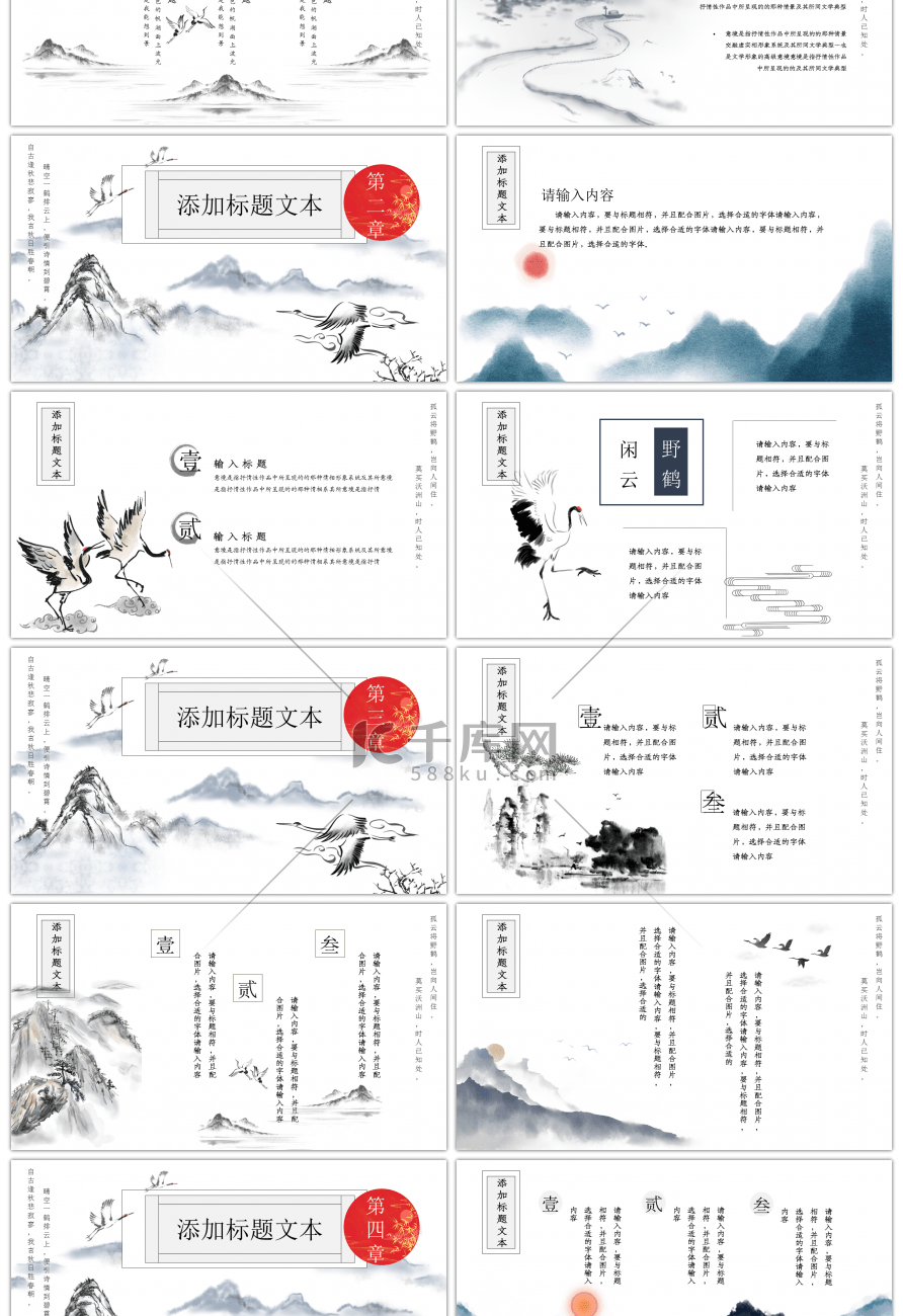 浅色古风型山水画闲云野鹤通用PPT模板