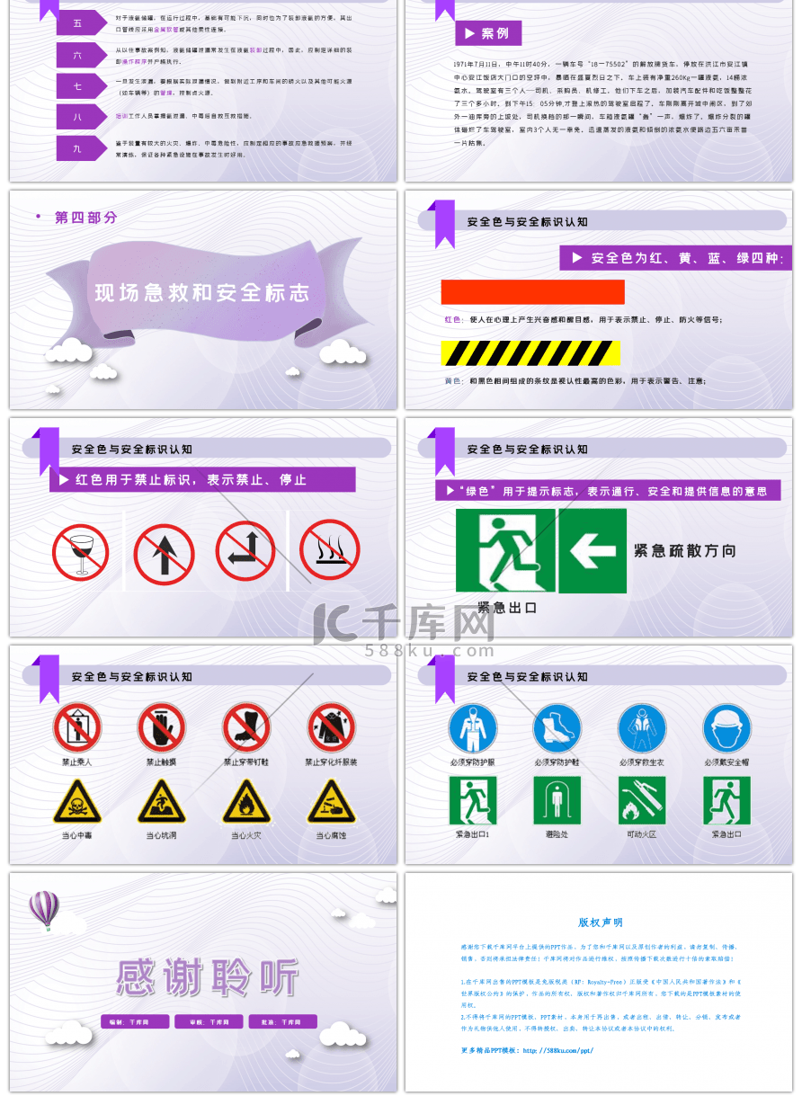 2019紫色安全生产责任制规定PPT模板