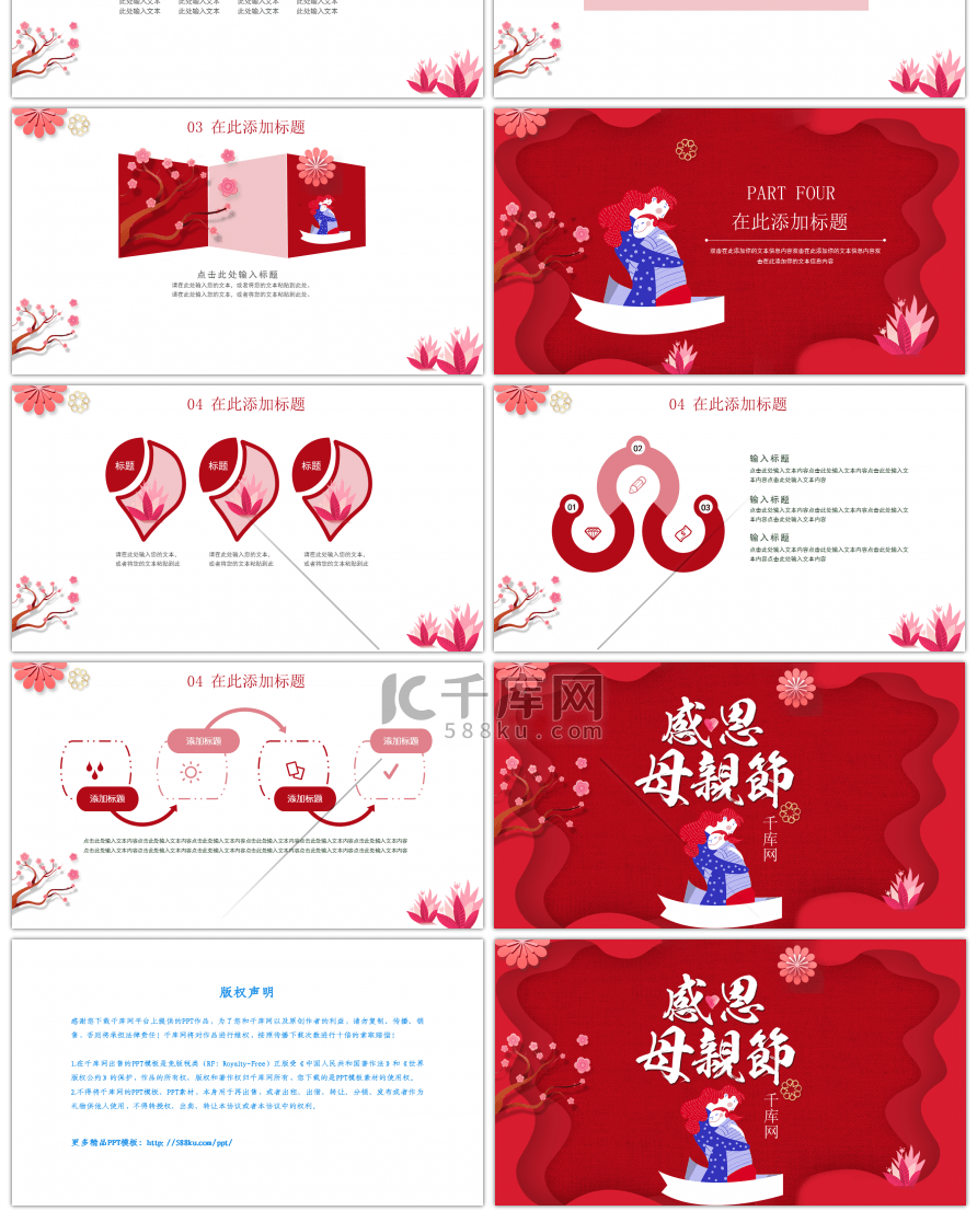 红色温馨创意感恩母亲节PPT模板