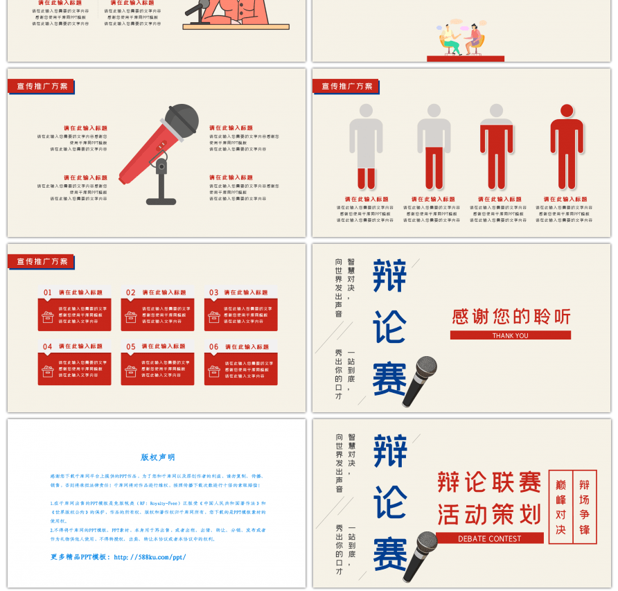 简约大气辩论大赛活动策划PPT模板
