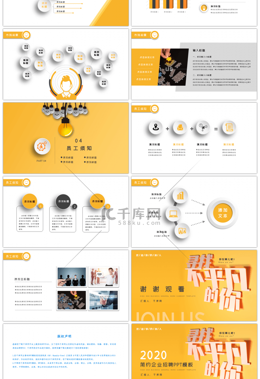 黄色微粒体企业招聘PPT模板