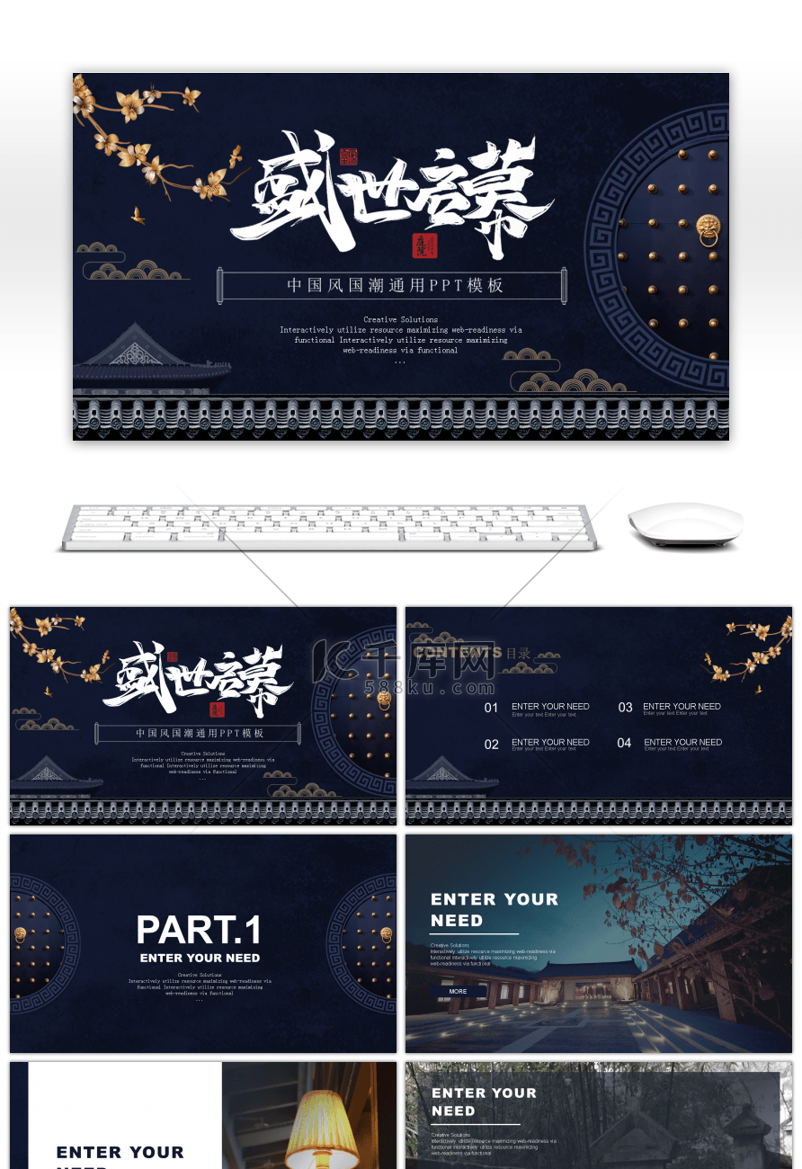 深蓝古典中国风国潮通用PPT模板