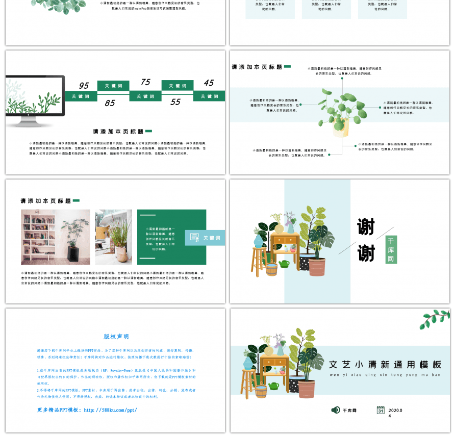 文艺小清绿植通用模板