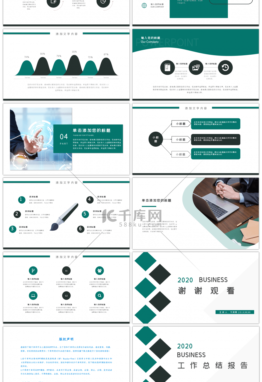 墨绿简约商务风工作总结报告PPT模板