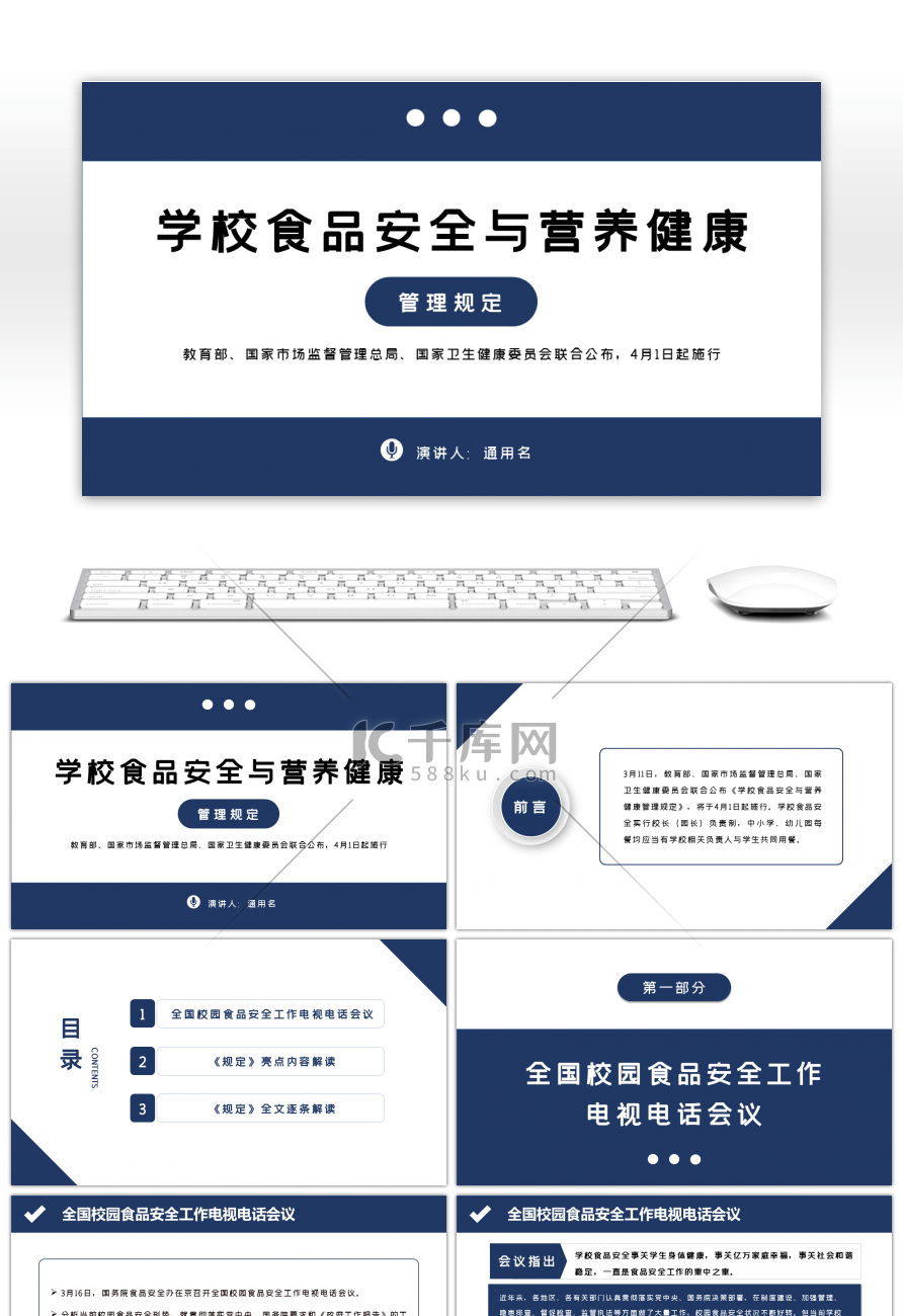 简约学校食品安全与健康主题PPT模板