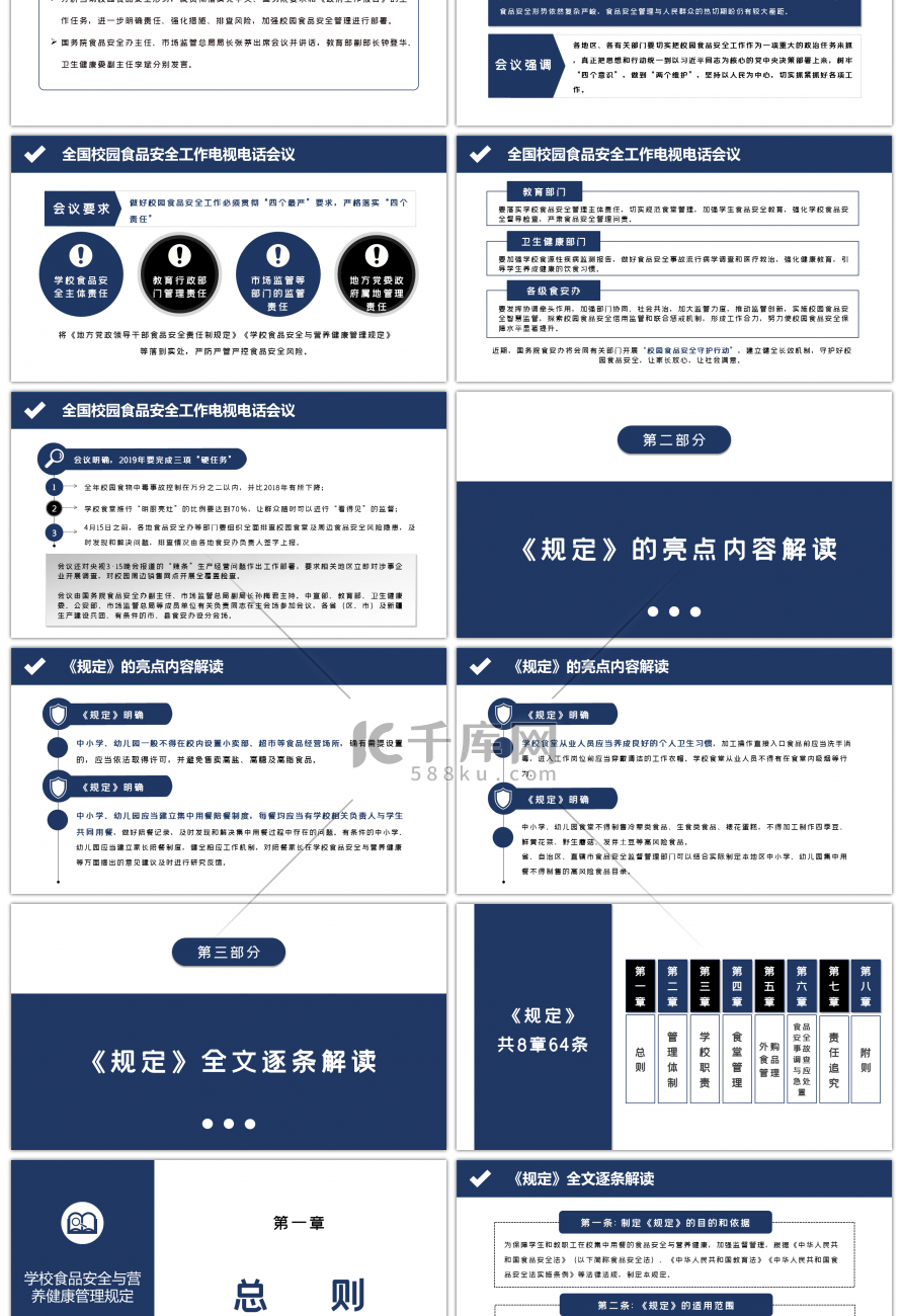 简约学校食品安全与健康主题PPT模板