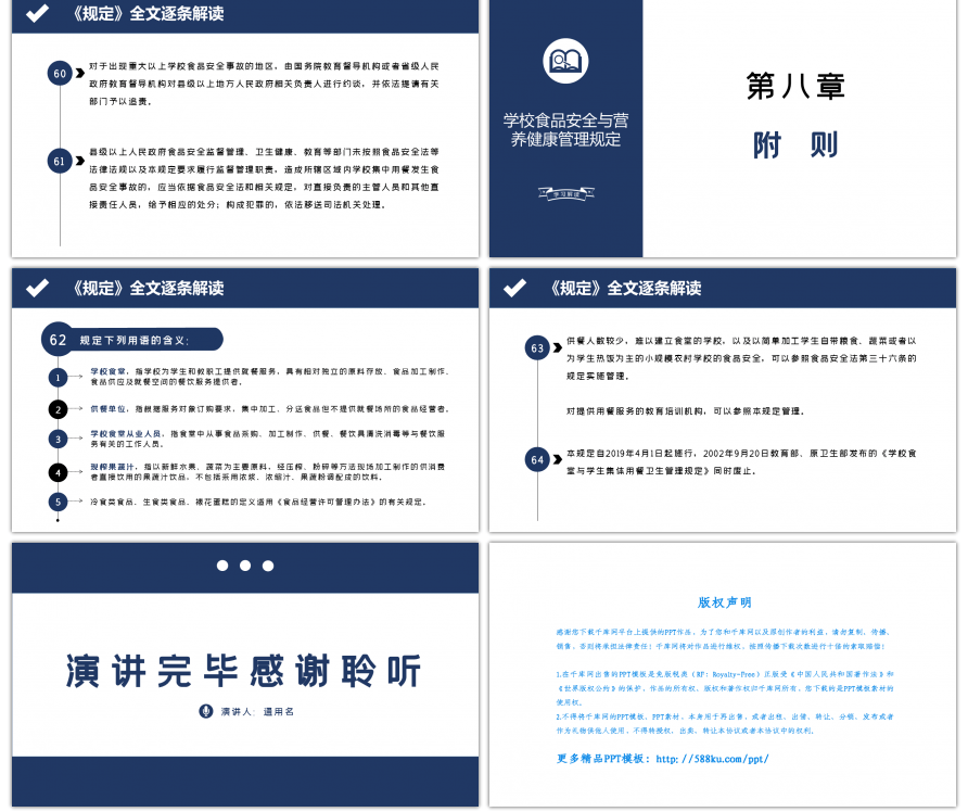 简约学校食品安全与健康主题PPT模板