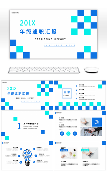 简洁风格商务PPT模板_蓝绿配色像素风格年终述职汇报PPT模版