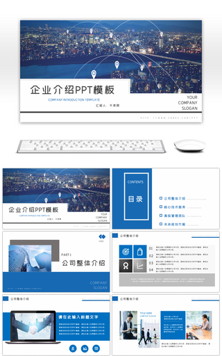 蓝色商务欧美风公司简介PPT模板