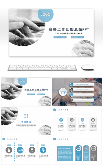 免费框架模板PPT模板_商业计划书总结汇报简约动态PPT模板