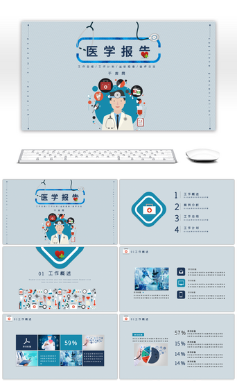 医学专业工作总结PPT模板