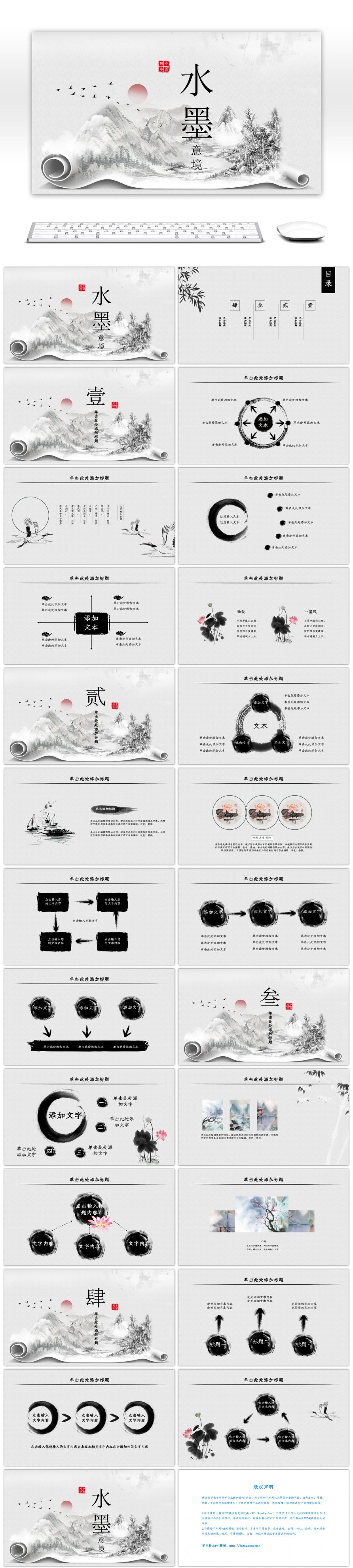 中国风水墨意境商务办公通用PPT模板