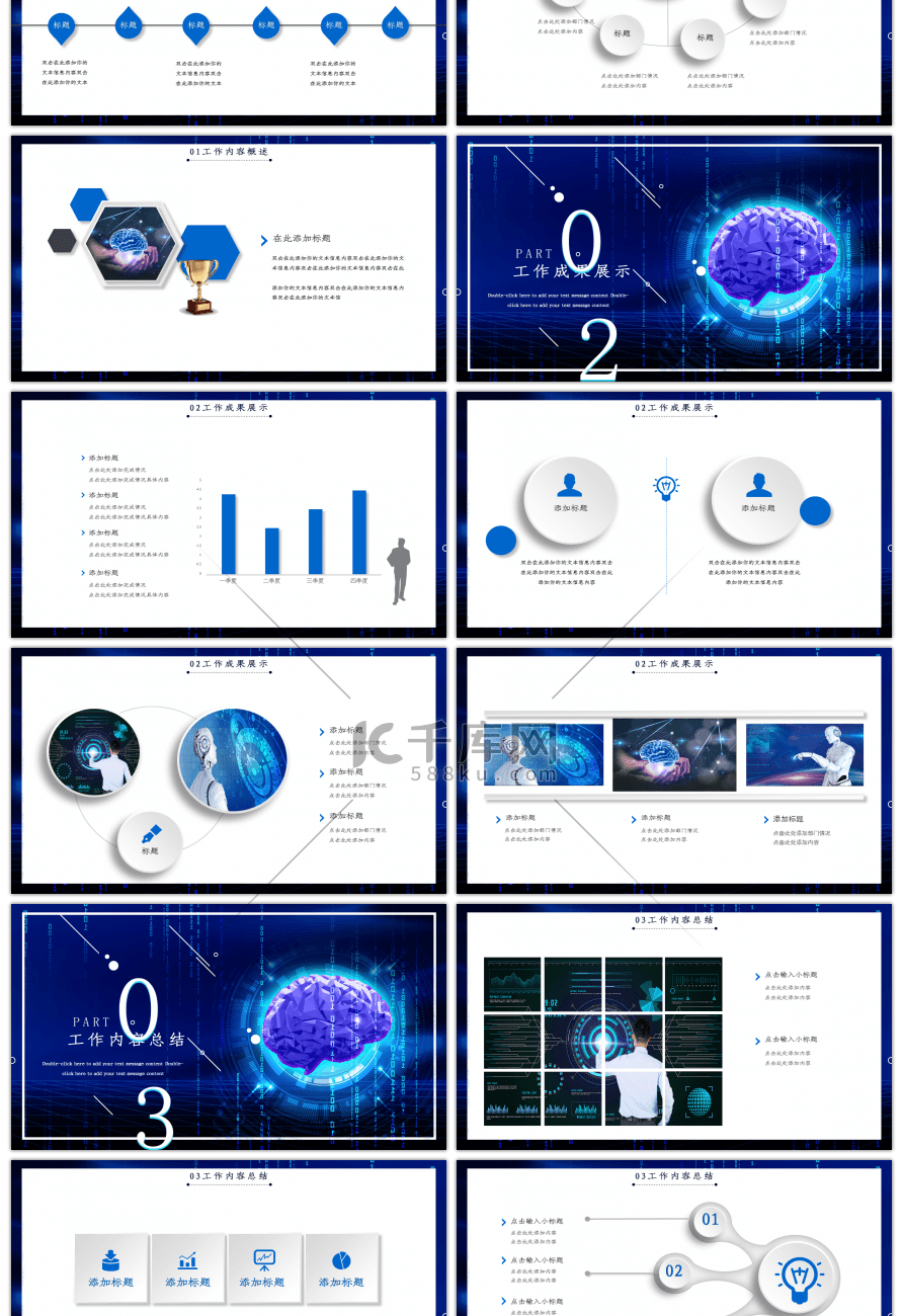 蓝色科技风人工智能PPT模板