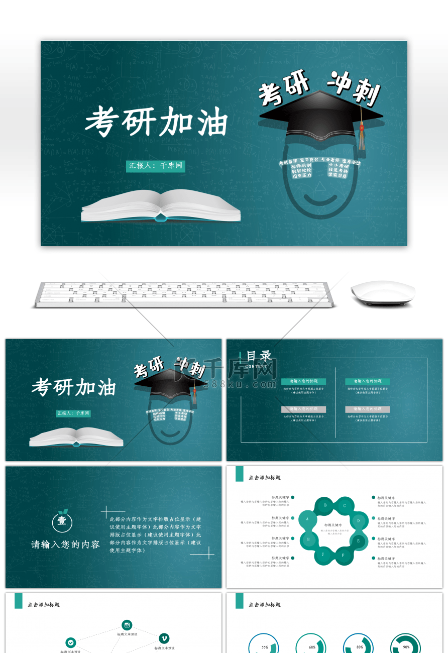 绿色校园考研冲刺通用PPT模板