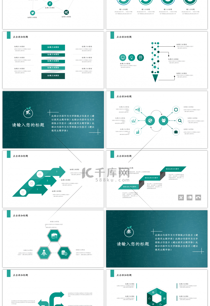 绿色校园考研冲刺通用PPT模板