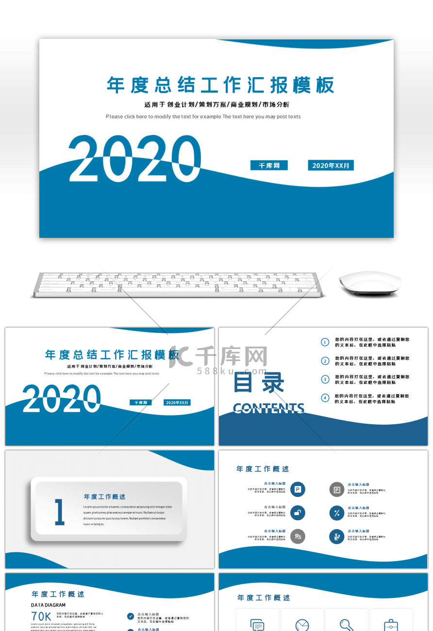 商务蓝色简约年度总结工作汇报PPT模板