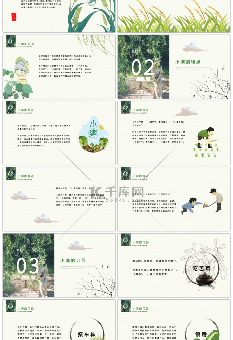 二十四节气之小满小清新节气介绍ppt模板