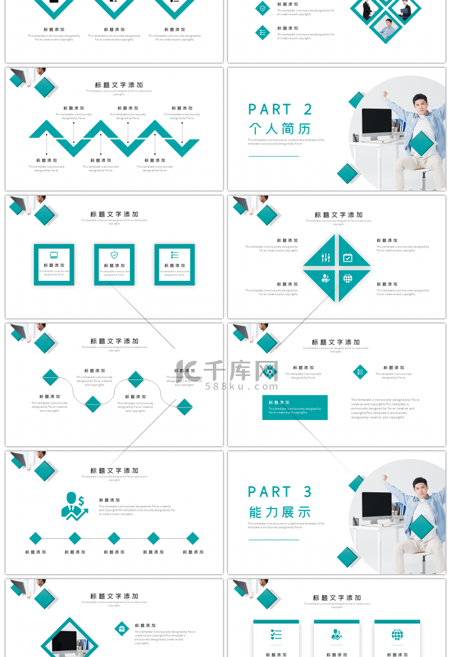 绿色简约大气岗位竞聘PPT模板